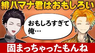 緋八マナのダジャレを絶賛する二人