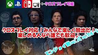 【参加型】まったりやりましょう(´･∀･`)【Dead by Daylight】