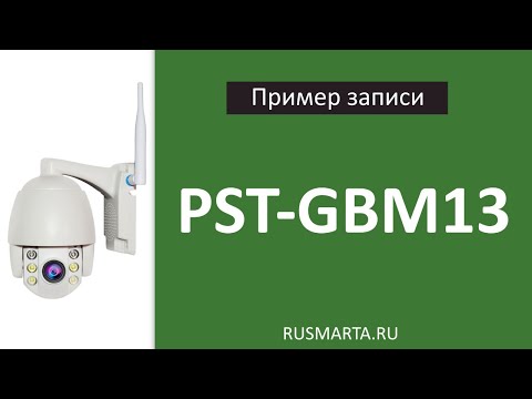 Пример записи PST-GBM13