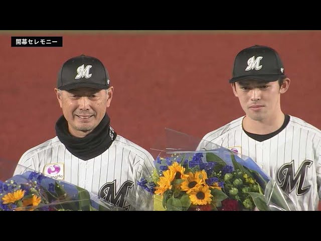 【開幕セレモニー】WBCメンバーのマリーンズ・佐々木朗希・吉井理人監督とファイターズ・伊藤大海に花束贈呈  2023年4月4日 千葉ロッテマリーンズ 対 北海道日本ハムファイターズ