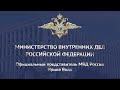 МВД России публикует видео опроса подозреваемого в убийстве, совершенном в Сочи в 2000 году