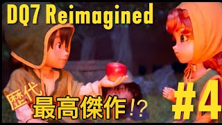 [ユバールクリア後～] マリベル最推し女子がやる！DQ7 reimagined