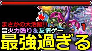 【モンスト】「轟絶ルーズリップス」《最強過ぎる》※やば…まさかのギミック非対応キャラが大暴れ!!鬼殴り＆友情ゲー!!優秀恒常キャラも解説!!轟絶初日攻略解説【リゼロコラボ2弾】