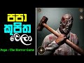 Papa The Horror Game Full Game Play Sinhala