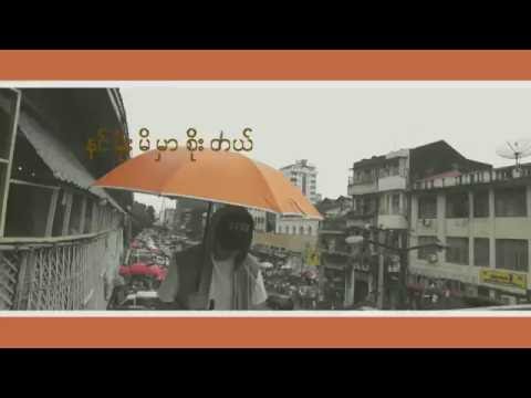 သားသား , ထက်ယံ - မိုးမိမှာစိုးတယ် (Thar Thar , Htet Yan)