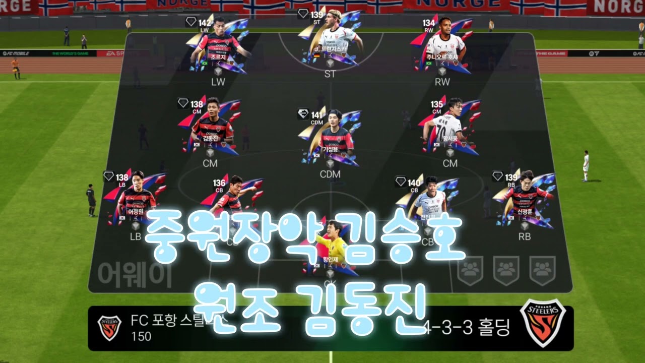 ???? WE ARE STEELERS -  겜달이????K리그  응원가 ????????#포항스틸러스 #WEARESTEELERS #강철의심장 #K리그 #축구응원가 #포항