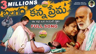 Kanna Prema Full Song | New Folk Songs 2023 | Balagam Songs | Nandhini | Mana Palle Jeevithalu