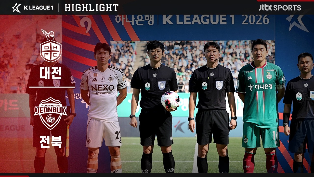 [2026 K리그1] 31R 대전 VS 전북｜하이라이트