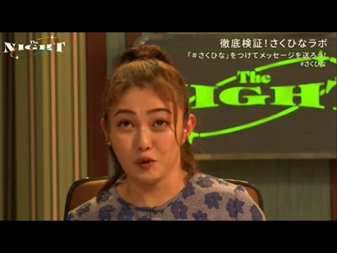 ●井上咲楽がオーディションを切り抜けた一芸とは!? /木曜TheNIGHT