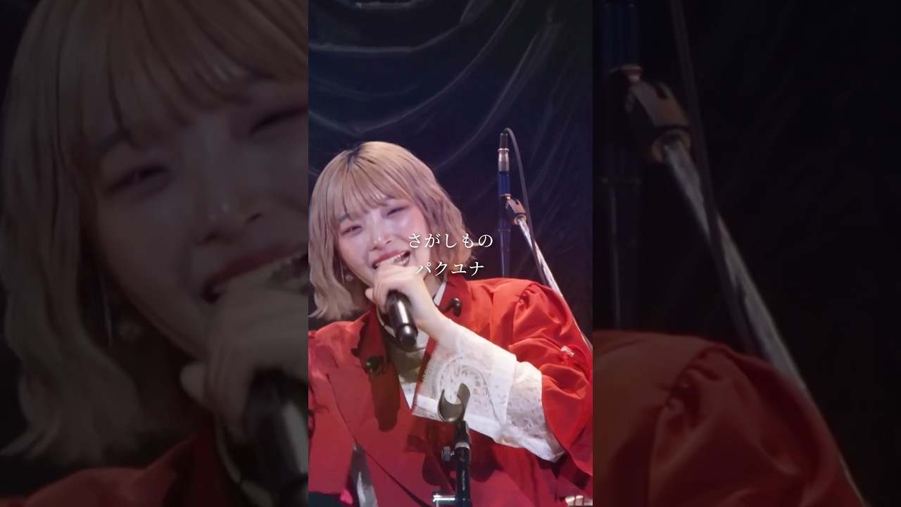 心に余裕がない時、寄り添ってくれる曲。- さがしもの / パクユナ