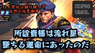 ハイデルンがルガールを倒したみたいです【アリーナ97位にいけました】