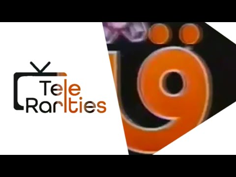 TeleRarities | The egyptian channel / ERTU 1 ident | 1993 | Winter ident