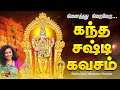 எந்த கஷ்டம் வந்தாலும் ஒரே தீர்வு கந்�