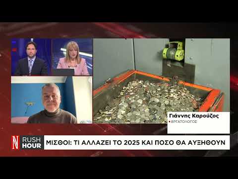 Μισθοί: Τι αλλάζει το 2025