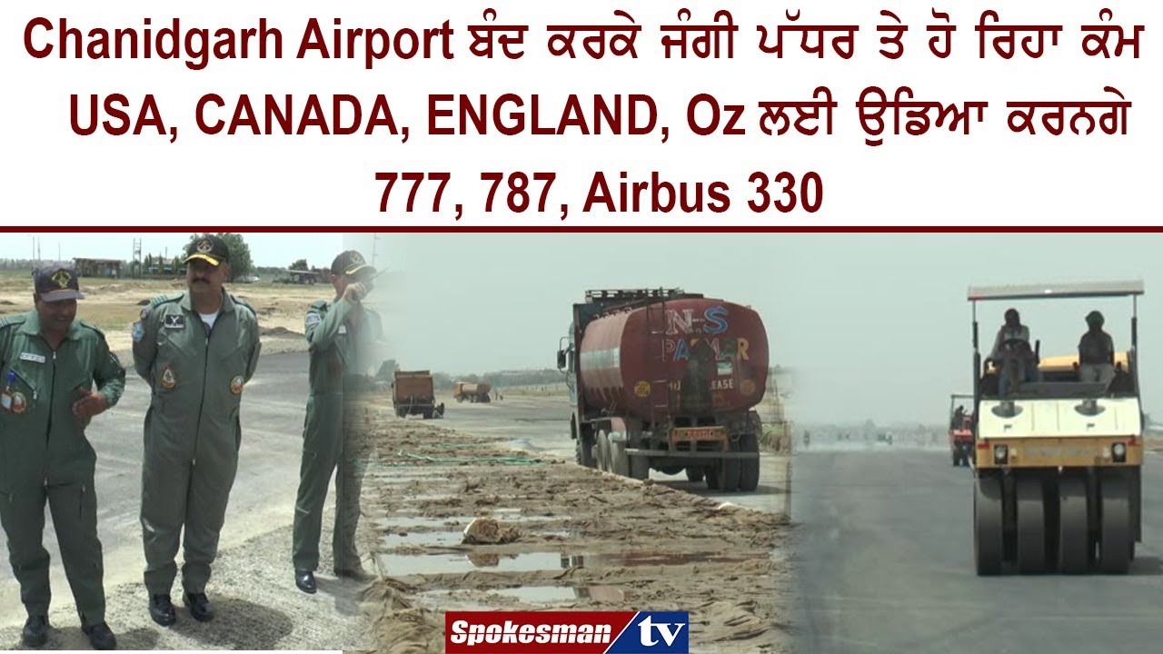 Chandigarh Airport Closed For 20 Days Chandigarh Airport Closed For 20 Days