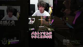 メルトンさんという存在が不利　#shorts
