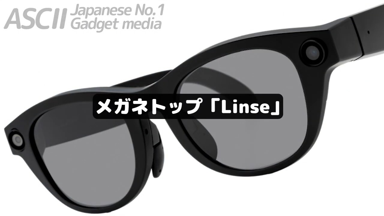本物のメガネ屋が始めたスマートグラスが超推せる！　カメラ・マイク搭載で普通にも使える