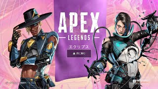 【 APEX LEGENDS 】 ECLIPSE （エクリプス）【 シーズン15 】