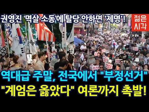 [🔴LIVE] 역대급 주말 전국 재선거 집회 뒤집혔다!