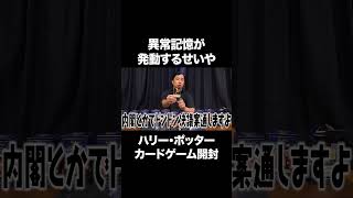 異常記憶が発動するせいや #イニミニ切り抜き