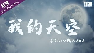 Cover art for 我的天空