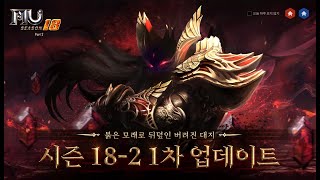 (뮤온라인) 신맵 선혈의 타르칸 맛보기 / Tarkan Blood