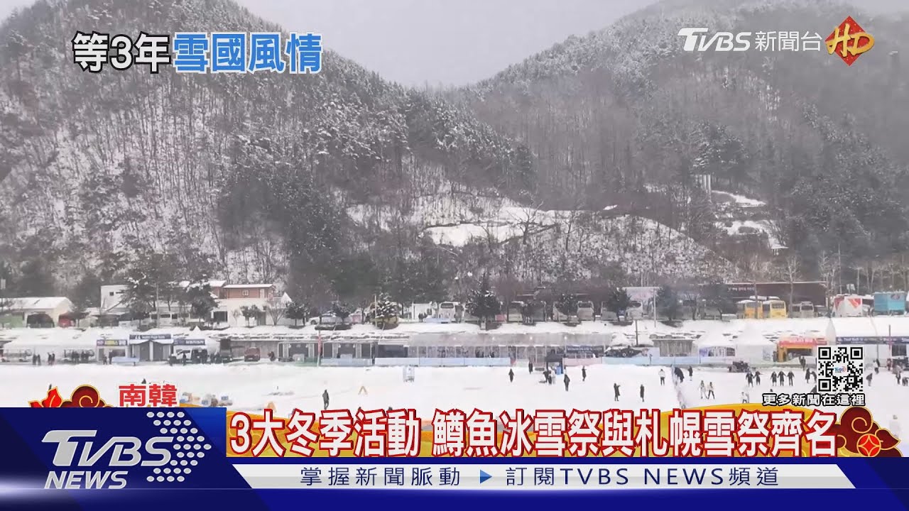 2年來首迎外國客! 韓華川鱒魚冰雪祭還推室內冰雕