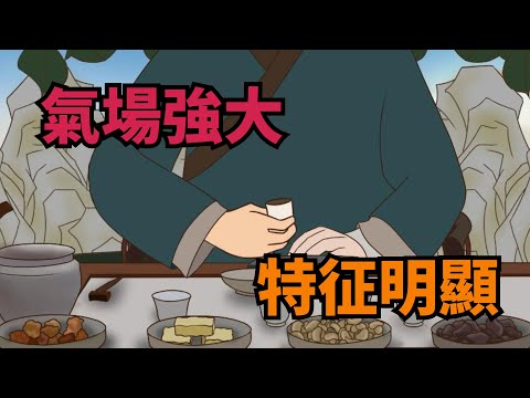 氣場好的人