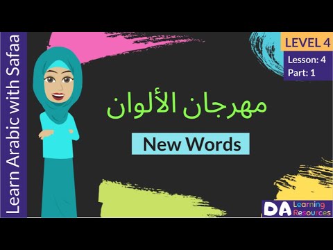 New Words - Level 4:Ln 4 - Part 1 :  Festival of Colors: Learn With Safaa