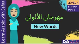 New Words - Level 4:Ln 4 - Part 1 :  Festival of Colors: Learn With Safaa : DaLearning Resources