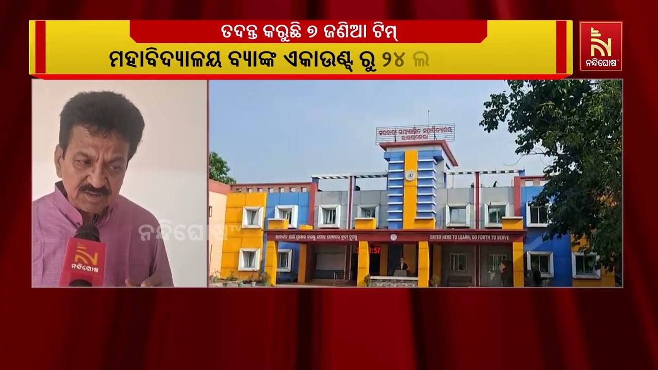 ରାଉରକେଲା ସରକାରୀ ସ୍ଵୟଂଶାସିତ ମହାବିଦ୍ୟାଳୟରେ ଆର୍ଥିକ ଅନ