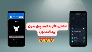 آموزش انتقال داگز (Dogs) به تون کیپر بدون پرداخت کارمزد تون