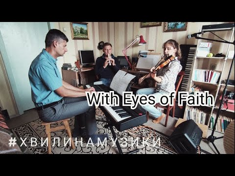 With Eyes of Faith / Я вірю #хвилинамузики & Nelep Vadim cover JW music