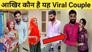 आखिर कौन है यह Viral Couple Ankita Mastram ? Ankita Mastram Real Life Story | Lifestyle | Love Story