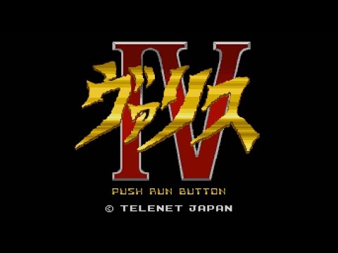 ヴァリスIV