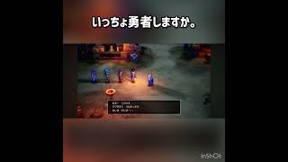 いっちょ勇者しますか。 #ドラクエ3 #ドラクエ #ドラゴンクエスト #ドラクエ3リメイク  #ドラゴンクエスト3 #ドラゴンクエスト3リメイク #ゲーム実況