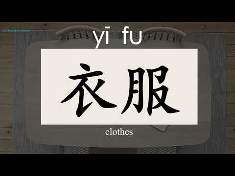 500 Chinese Words For Everyday life—Basic Vacabulary(10)/BEGINNERS/HSK1 Words（x-y）