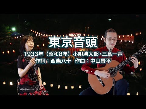 東京音頭