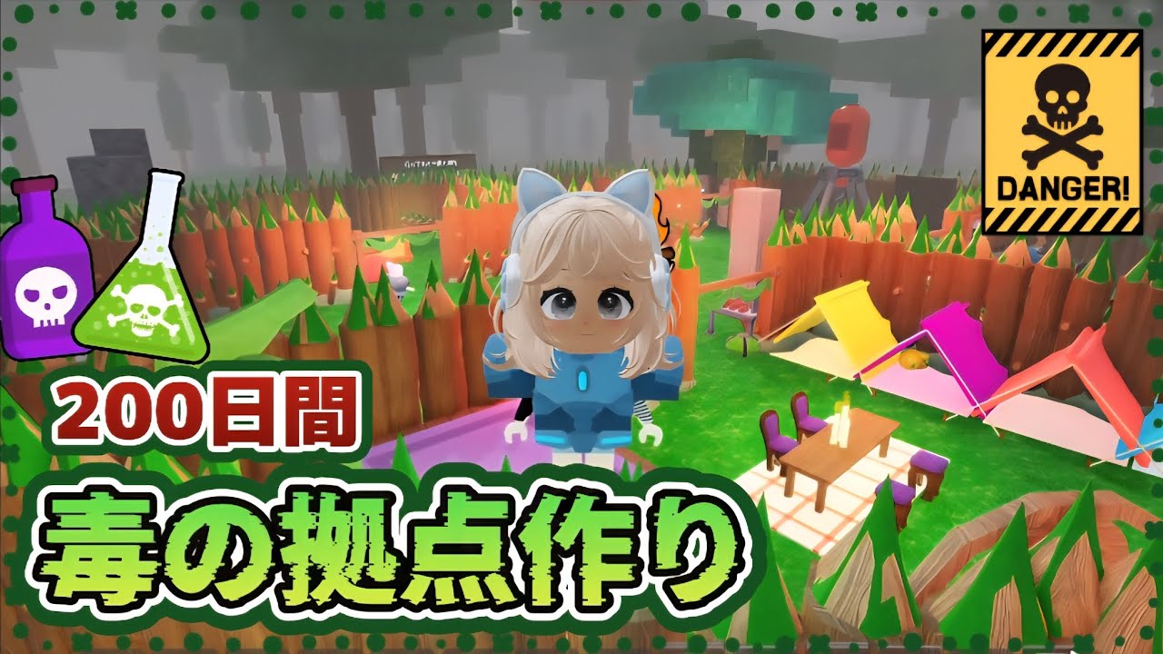 200日間『毒の拠点』作りをして、カルティスト達をやっつけてみた‼️‼️【99Nights in the Forest /99日生き残る】【ROBLOX /ロブロックス】
