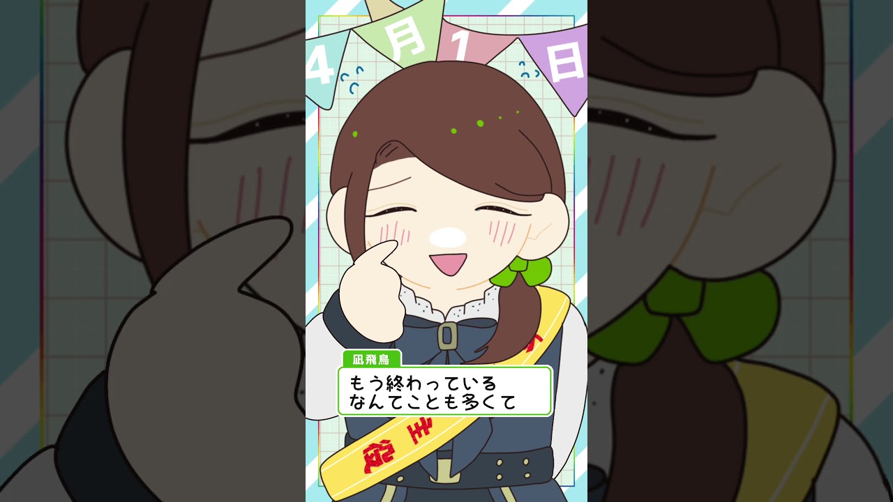 birthday boy 凪飛鳥から皆様に感謝のメッセージ🎂🎉 #shorts