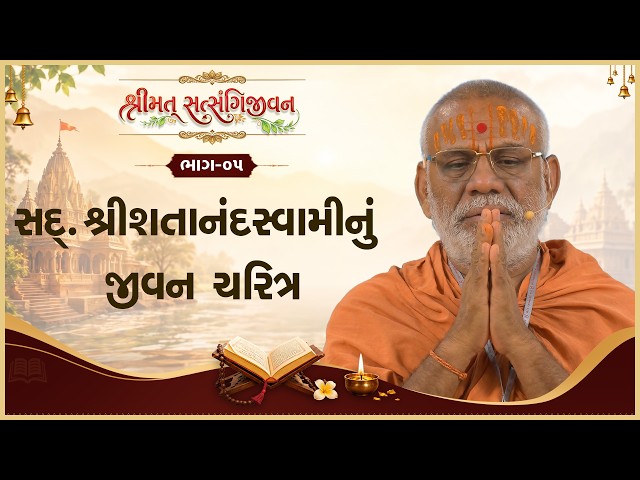 Sad. ShreeShatanandswaminu Jivan Charitr