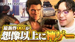 最新作007が想像以上の完成度で案件なのに8時間もプレイしてしまう【GOYT候補】【007 ファースト・ライト】