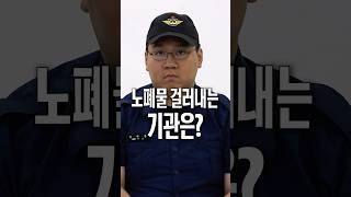 몸에서 노폐물을  걸러내는 기관은??