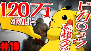 【MGSV:TPP】まったりギアソリッド【120万ボルト】おれひぐち実況#10