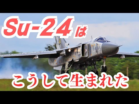 スホーイ Su-24 - 定義