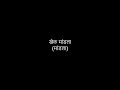 Khel Mandala खेळ मांडला Instrumental Karaoke Version
