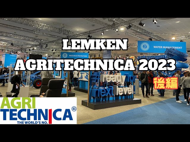 動画のサムネイル画像：AGRITECHNICA LEMKEN【後編】