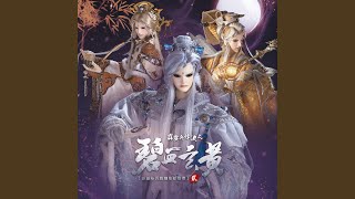 [霹靂] 霹靂英雄音樂精選八十七 數位發行