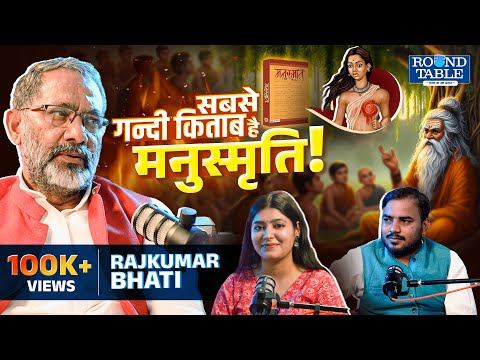 Round Table ft. Rajkumar Bhati | Manusmriti | Ramcharitmanas | Amit Shah | Ambedkar | Akhilesh Yadav