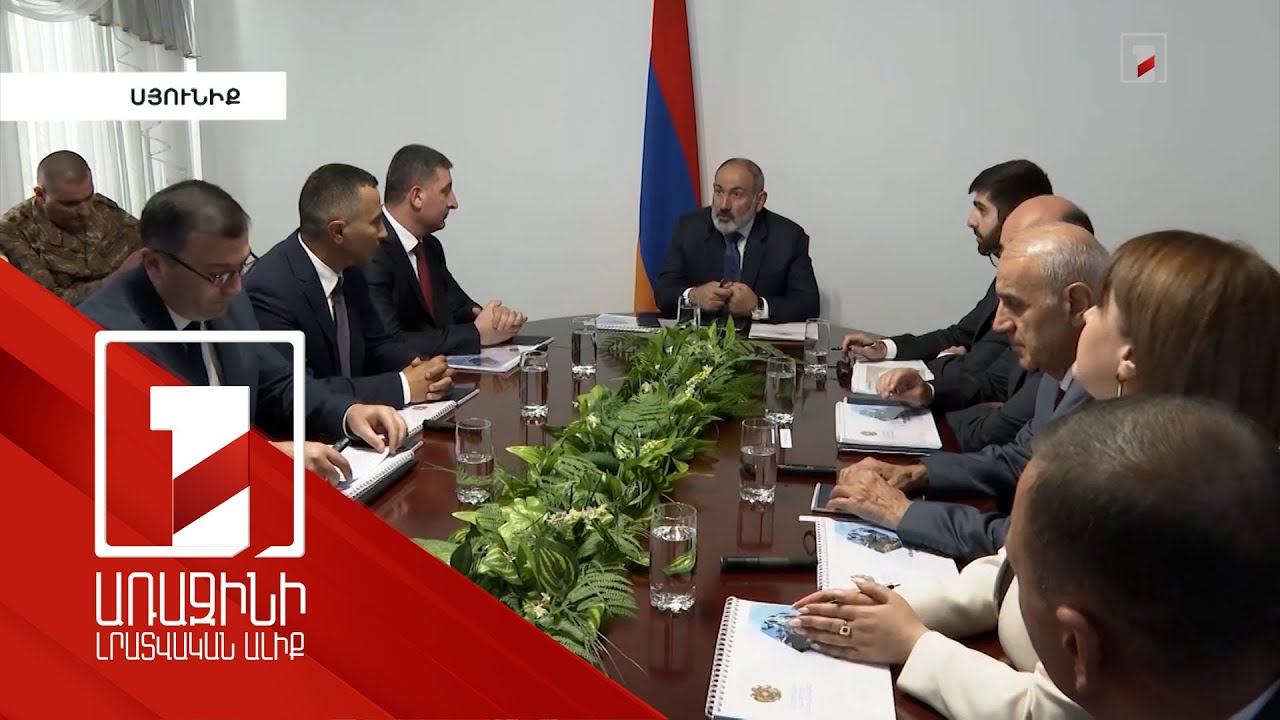 Երևան-Կապան չվերթի գործարկումից, մինչև սուբվենցիոն ծրագրերի քննարկում. վարչապետը Սյունիքում է